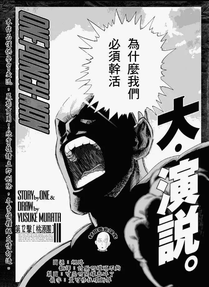 🍜一拳超人 第12回 第1页