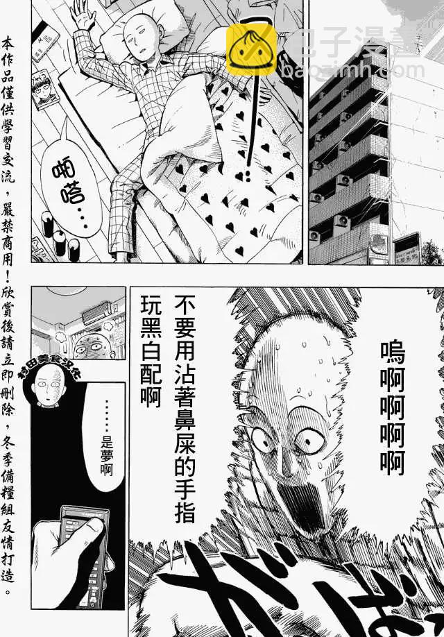 🍜一拳超人 第12回 第10页