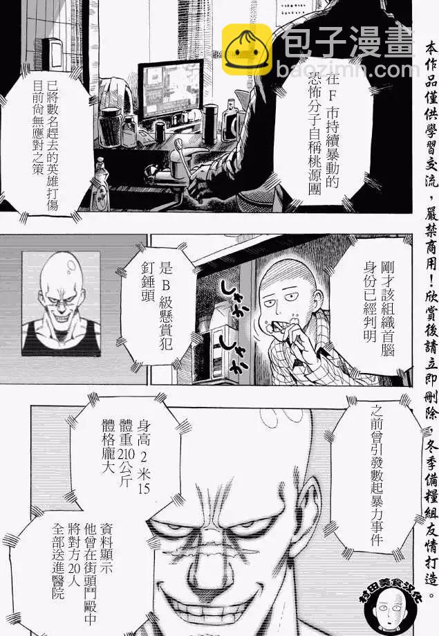 🍜一拳超人 第12回 第11页