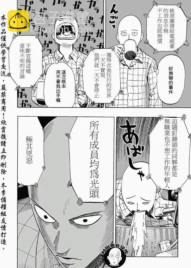 🍜一拳超人 第12回 第12页