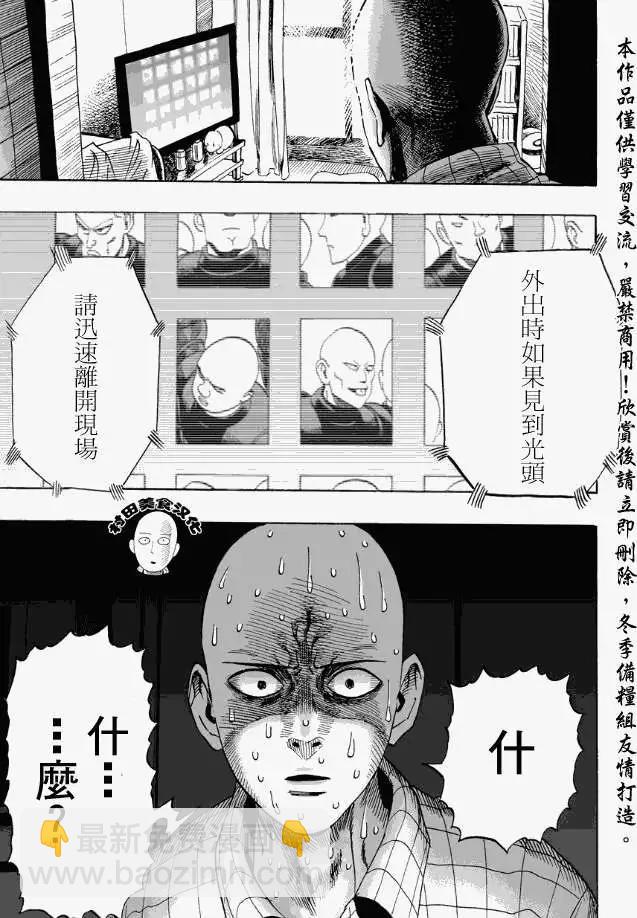 🍜一拳超人 第12回 第13页