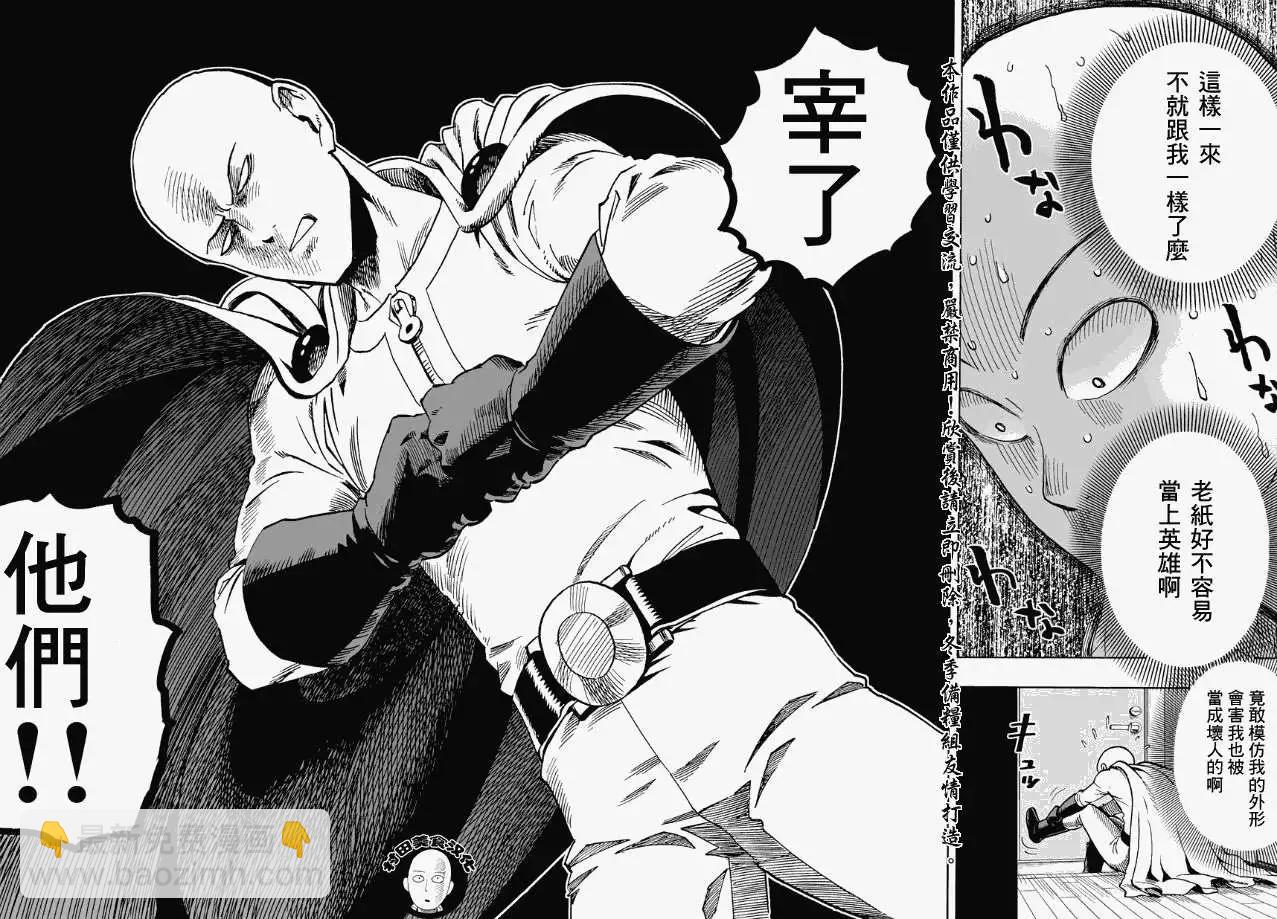 🍜一拳超人 第12回 第14页