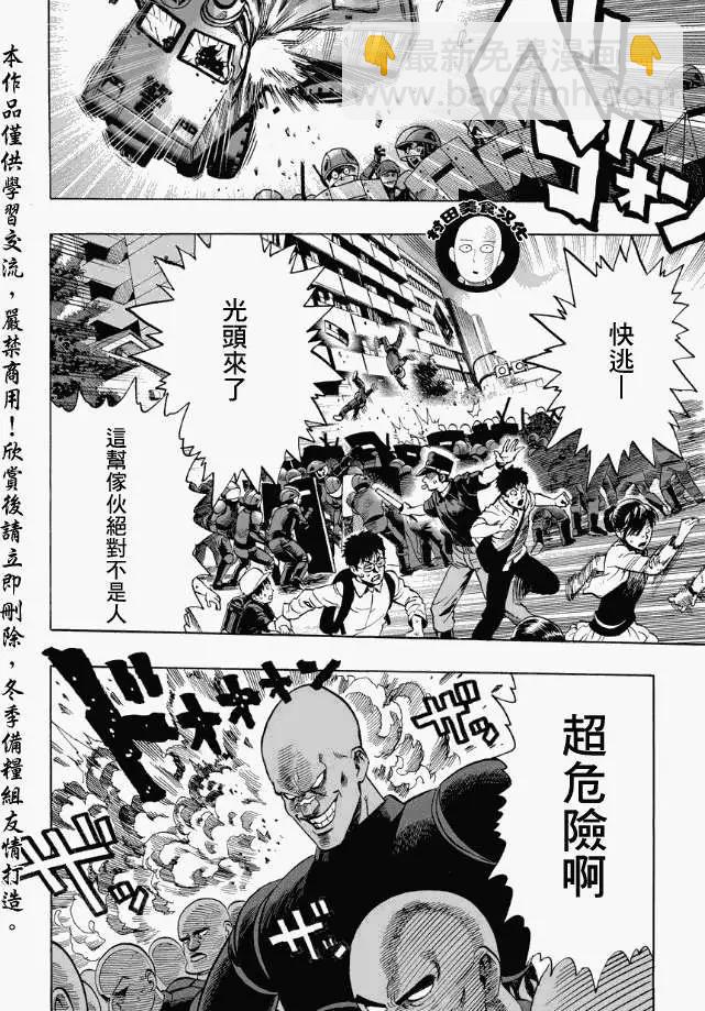 🍜一拳超人 第12回 第15页