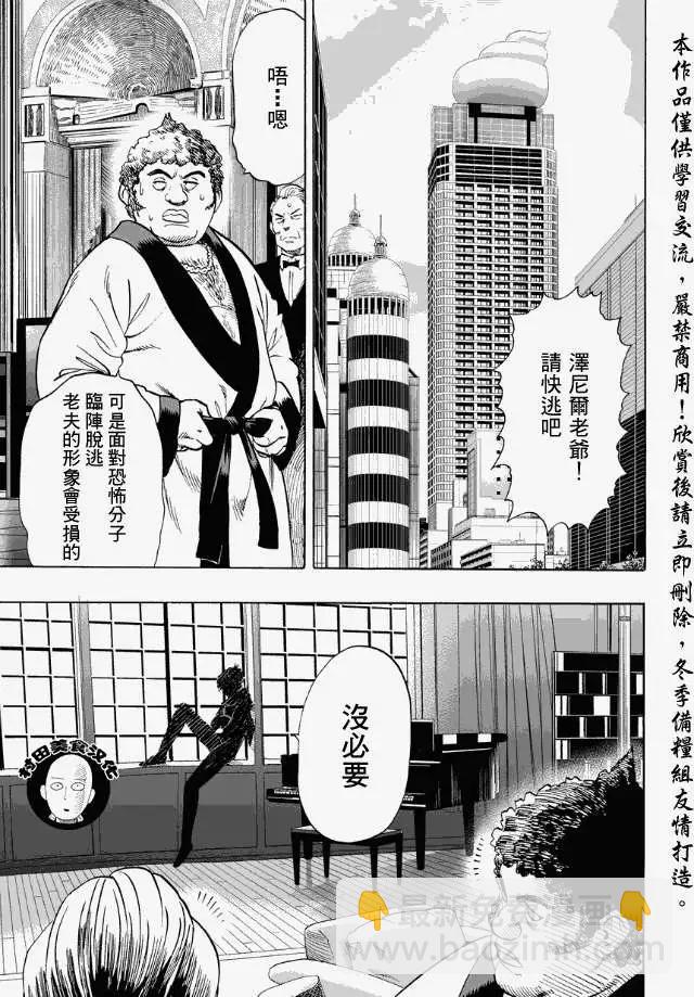 🍜一拳超人 第12回 第16页