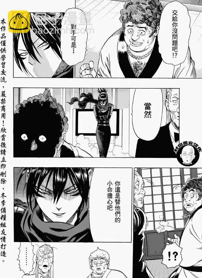 🍜一拳超人 第12回 第18页