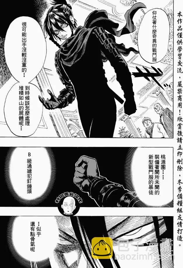 🍜一拳超人 第12回 第19页