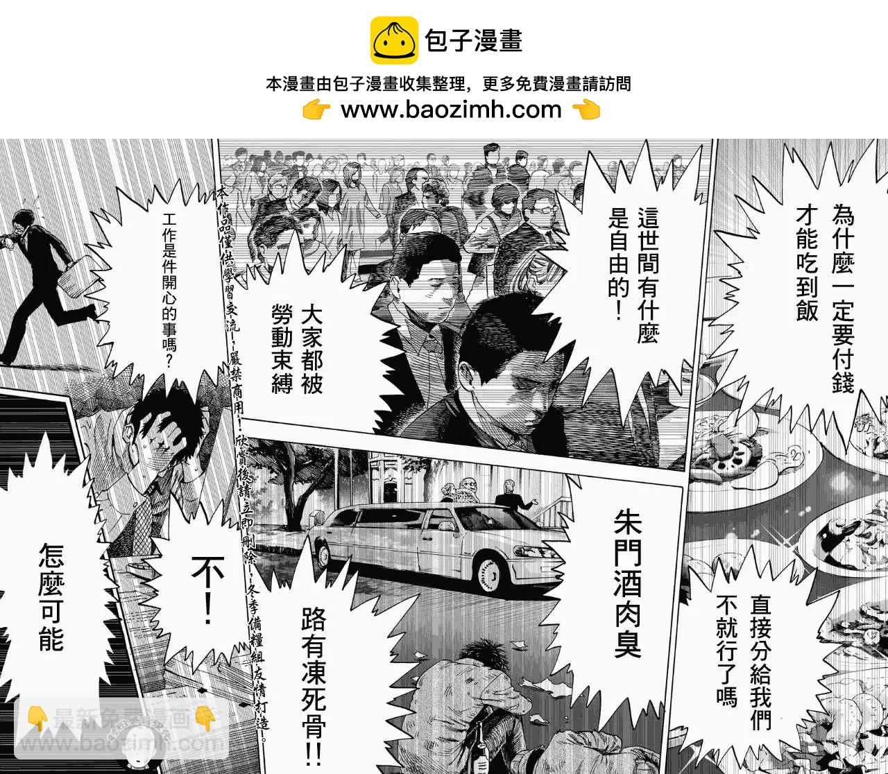 🍜一拳超人 第12回 第2页