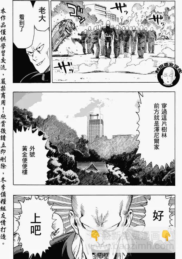 🍜一拳超人 第12回 第20页