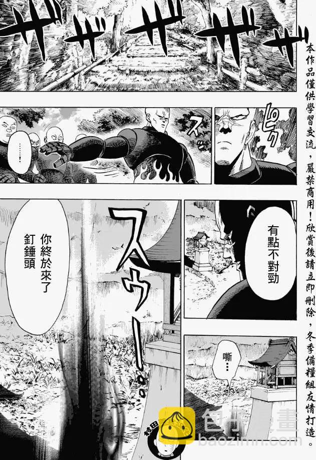 🍜一拳超人 第12回 第21页