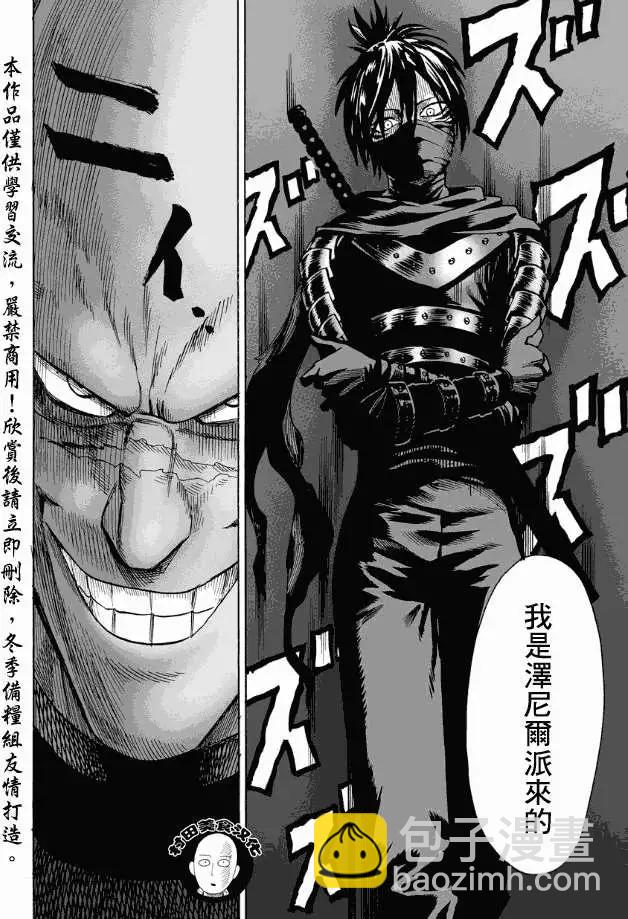 🍜一拳超人 第12回 第22页