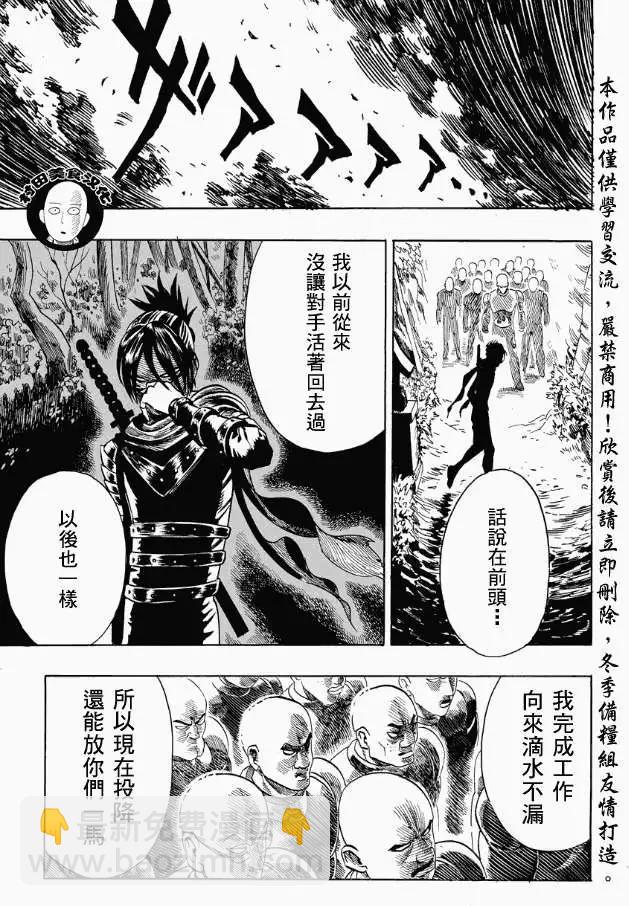 🍜一拳超人 第12回 第23页