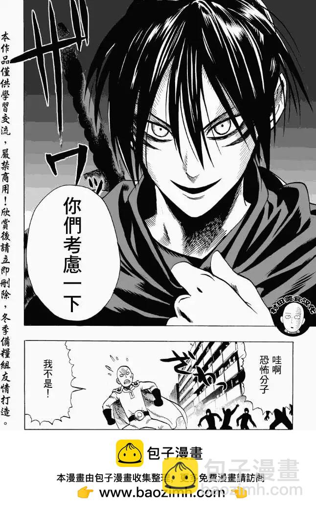 🍜一拳超人 第12回 第24页