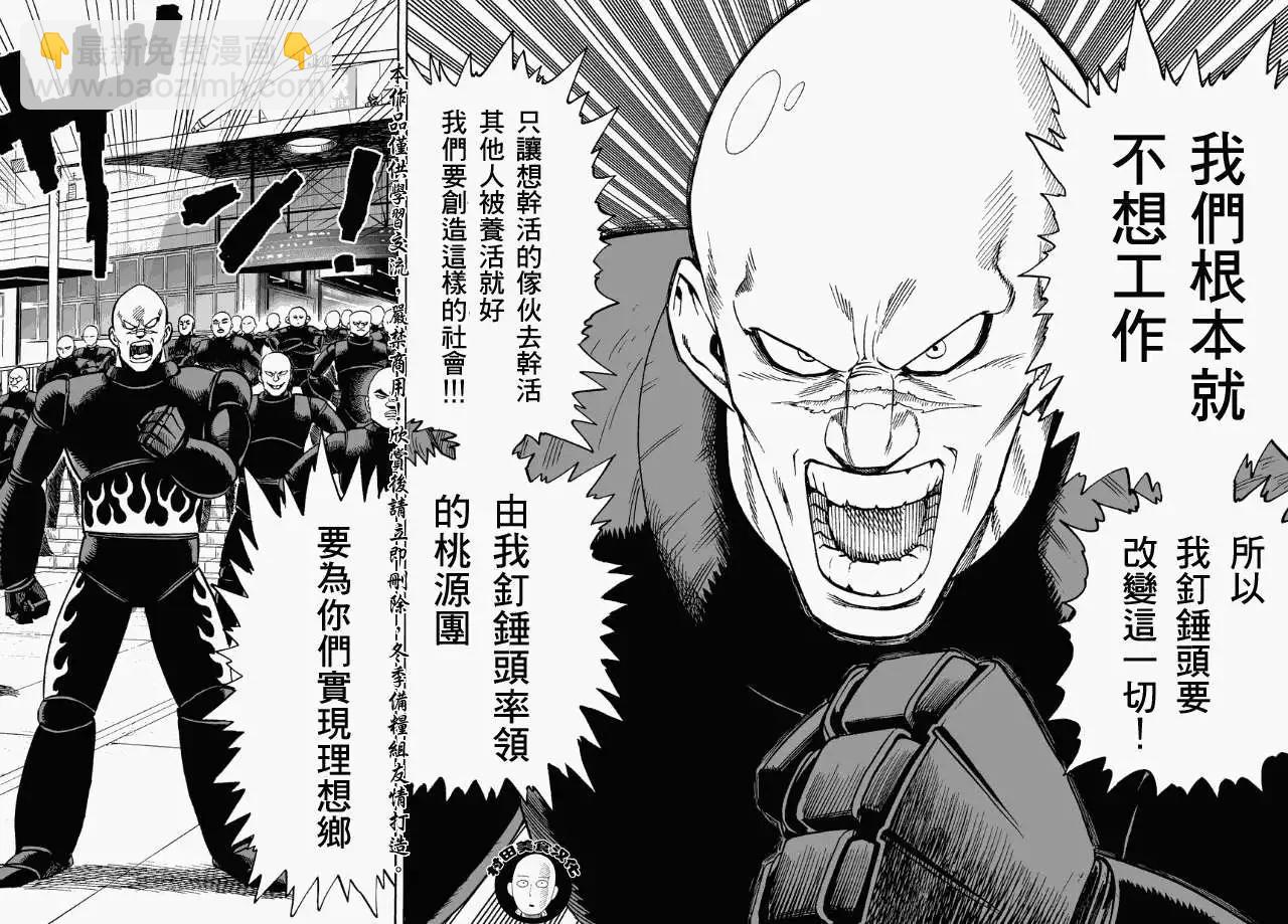 🍜一拳超人 第12回 第3页