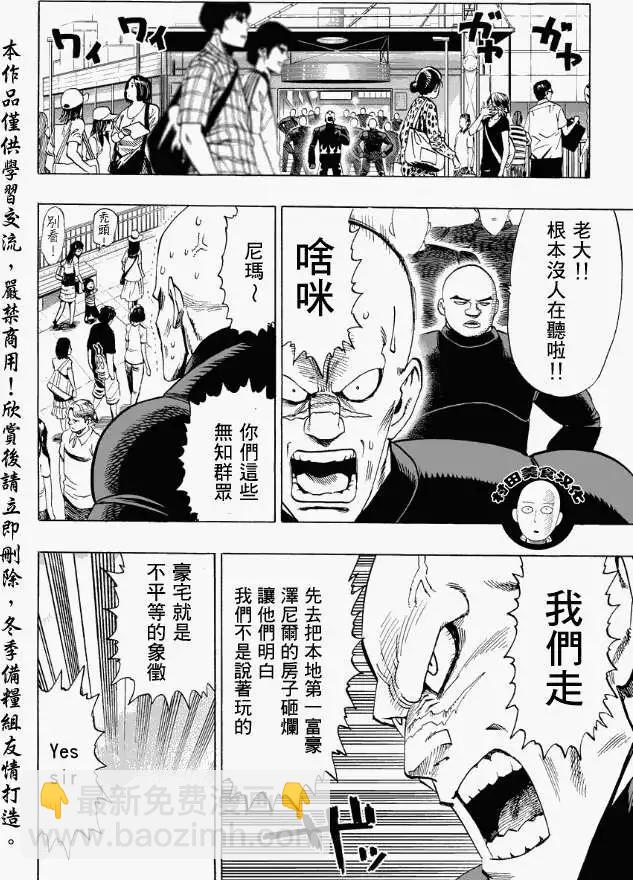 🍜一拳超人 第12回 第4页