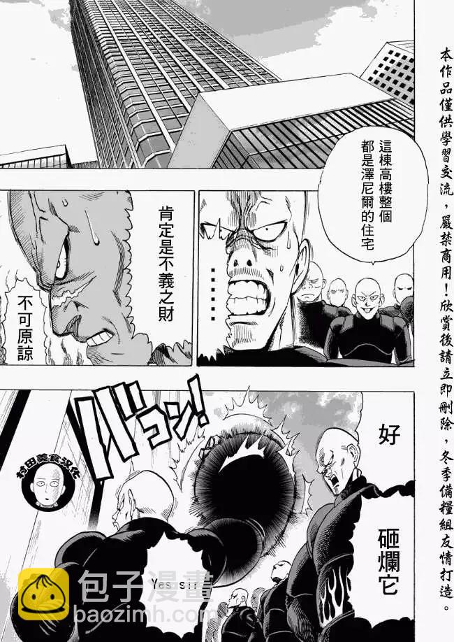 🍜一拳超人 第12回 第5页