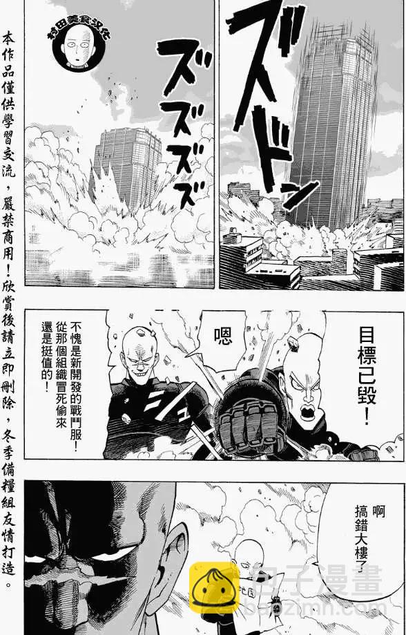 🍜一拳超人 第12回 第6页
