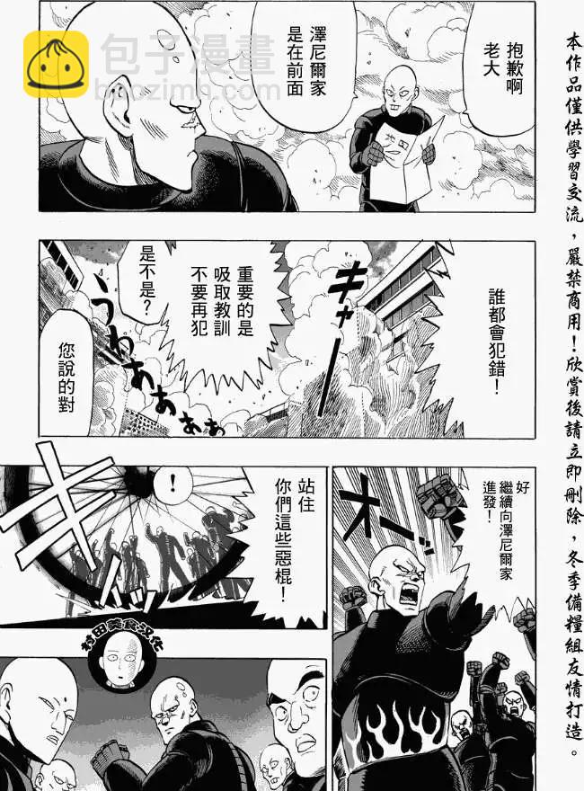 🍜一拳超人 第12回 第7页