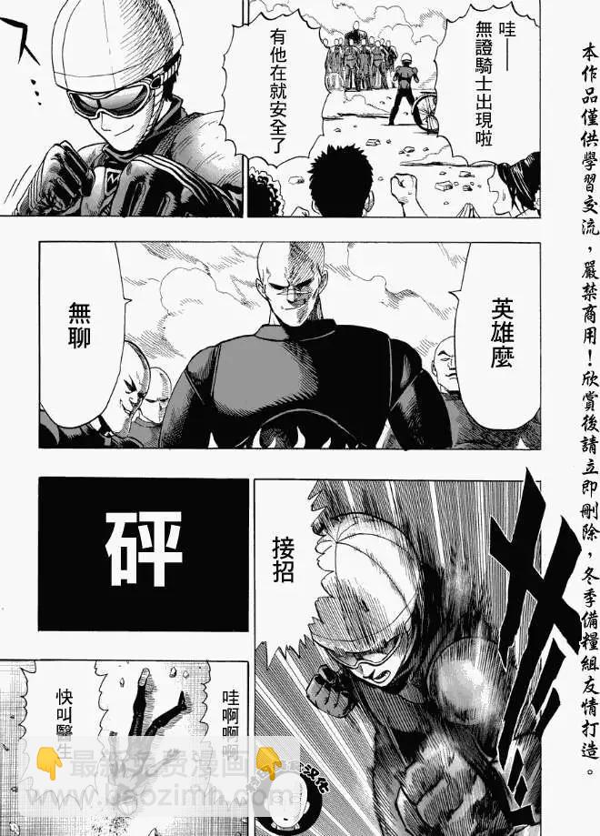 🍜一拳超人 第12回 第9页