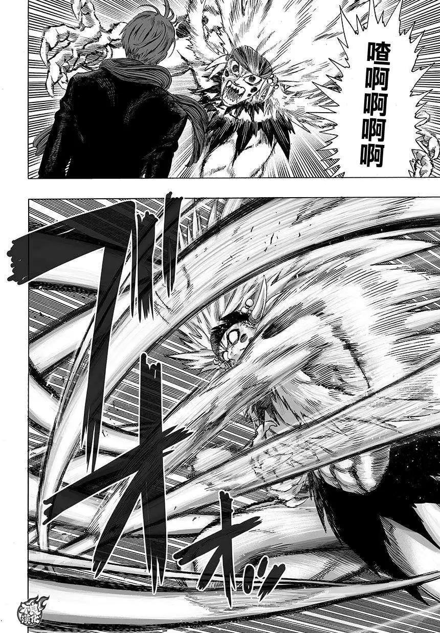 🍜一拳超人 第65回 第1页