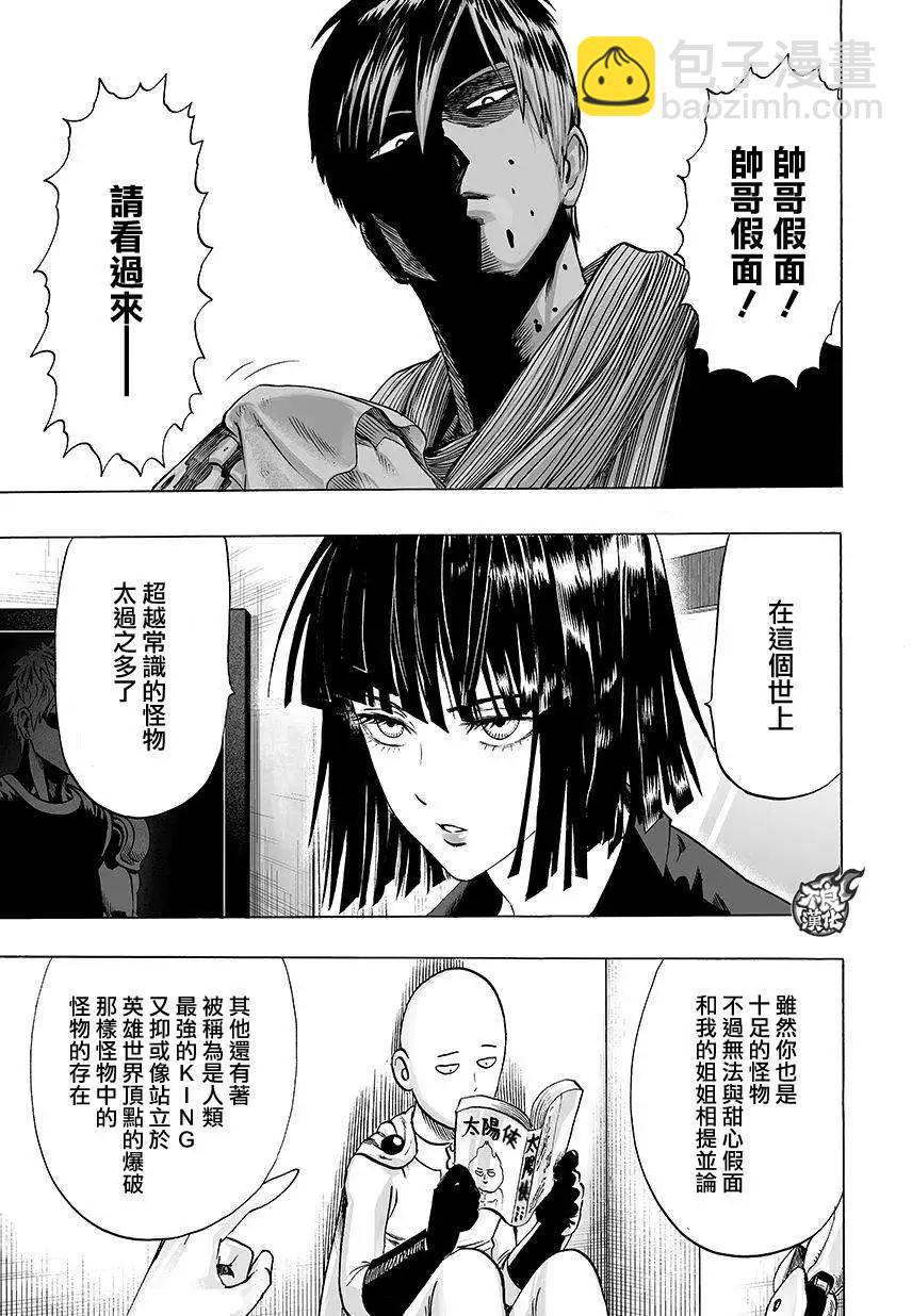 🍜一拳超人 第65回 第5页