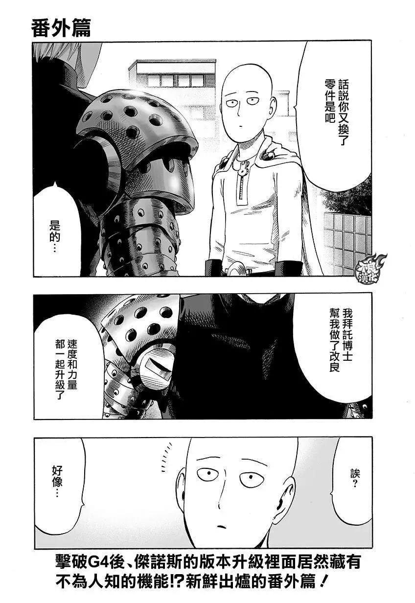 🍜一拳超人 番外篇11 第1页