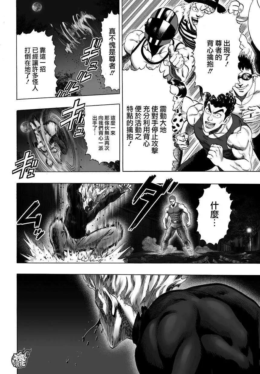 🍜一拳超人 第67回(2) 第1页