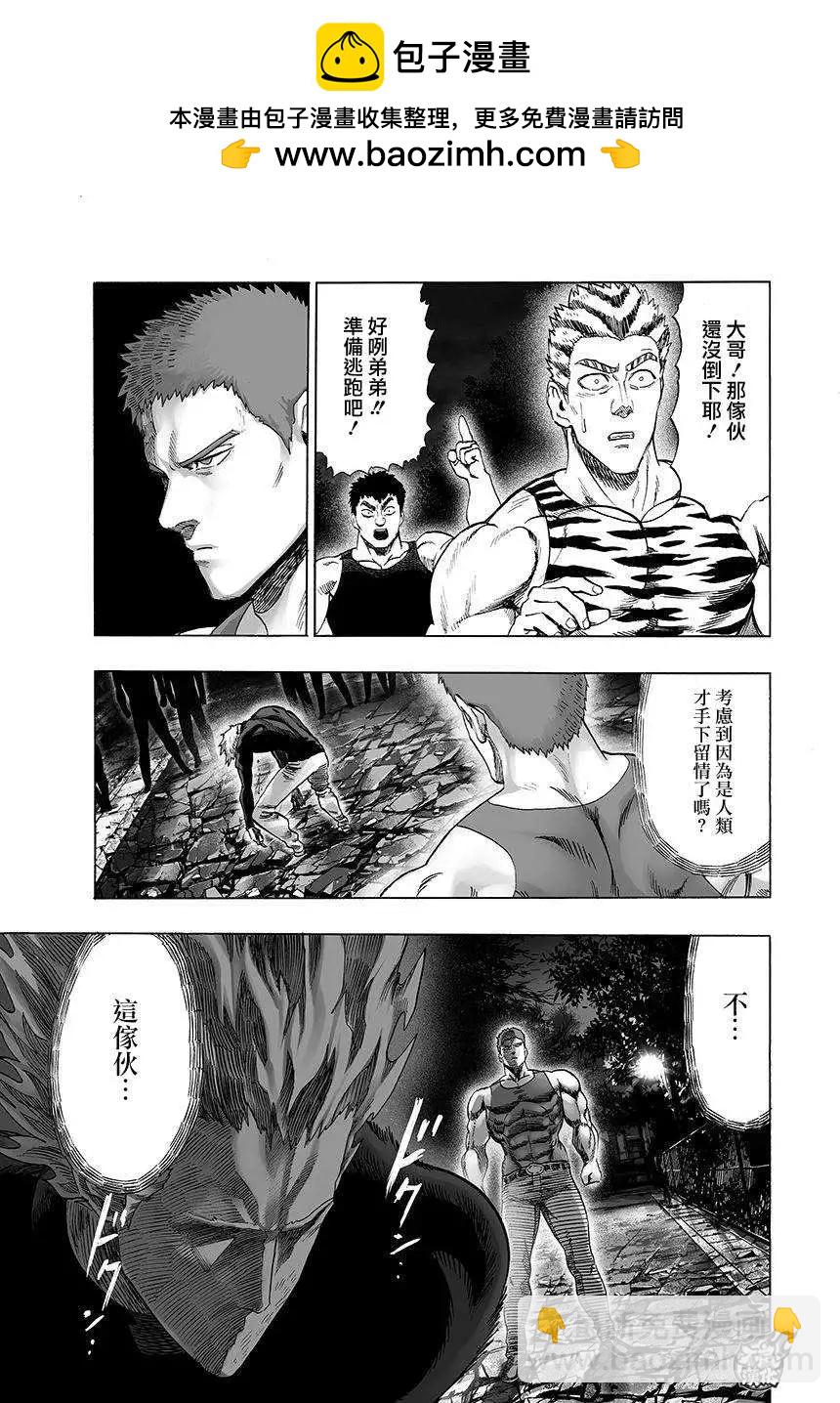 🍜一拳超人 第67回(2) 第2页