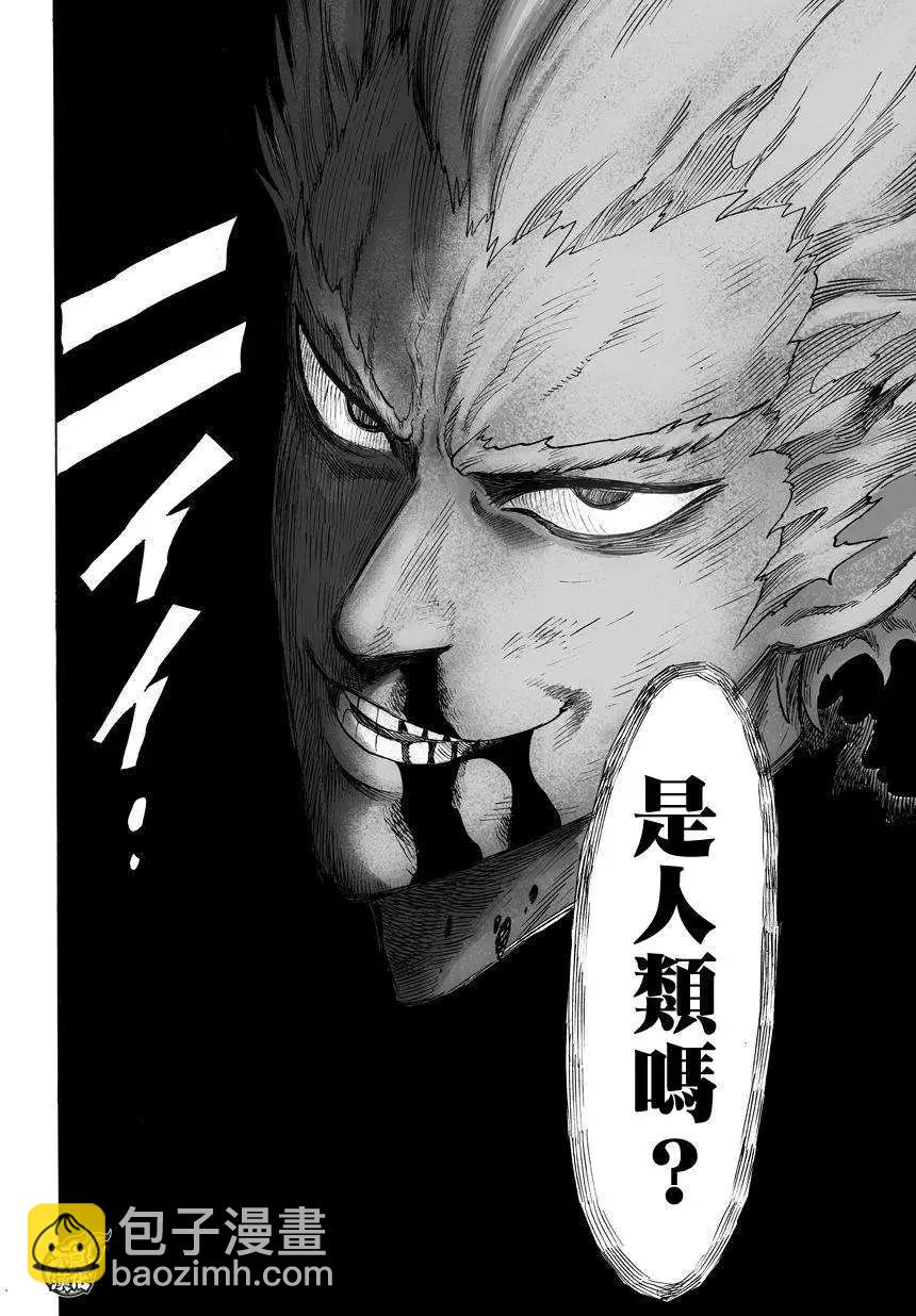🍜一拳超人 第67回(2) 第3页