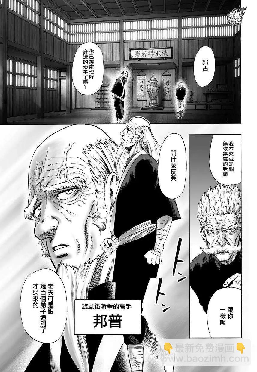 🍜一拳超人 第67回(2) 第4页