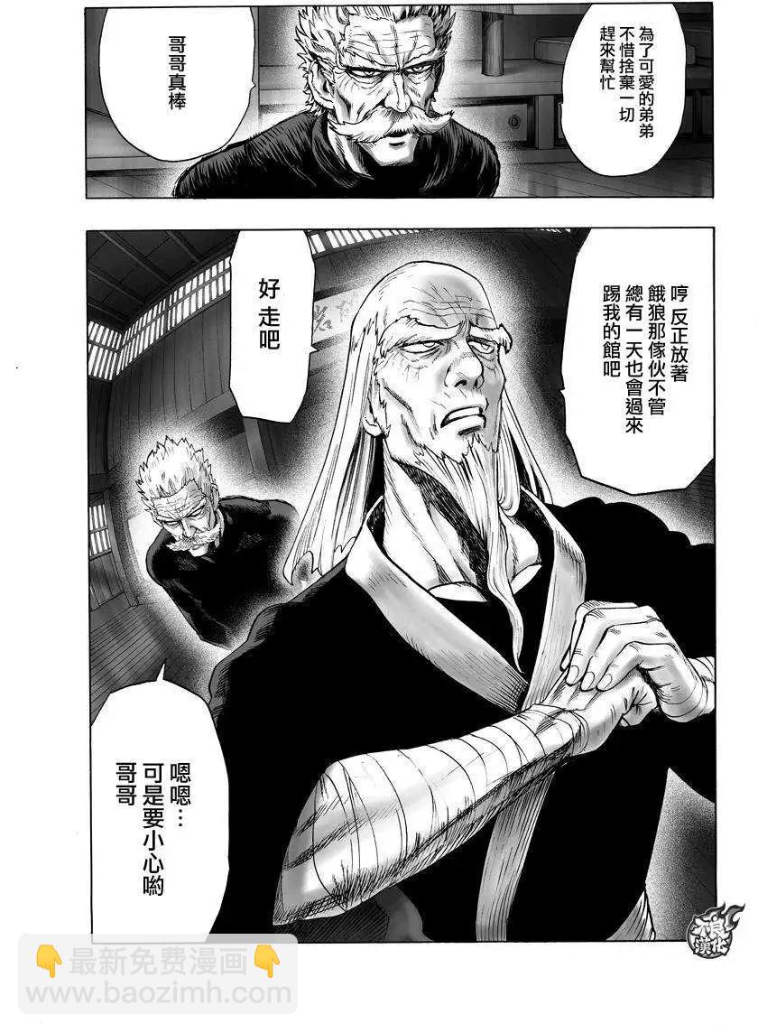 🍜一拳超人 第67回(2) 第5页