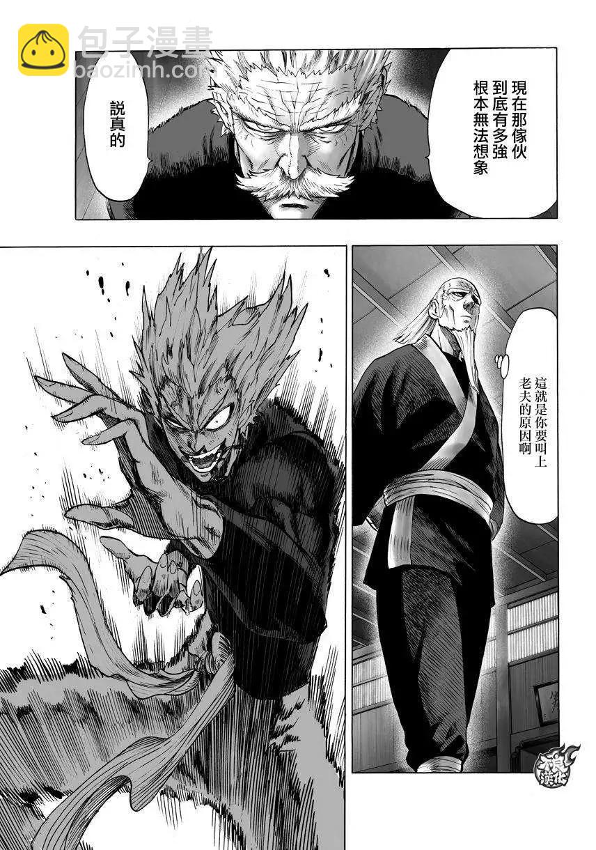 🍜一拳超人 第67回(2) 第6页
