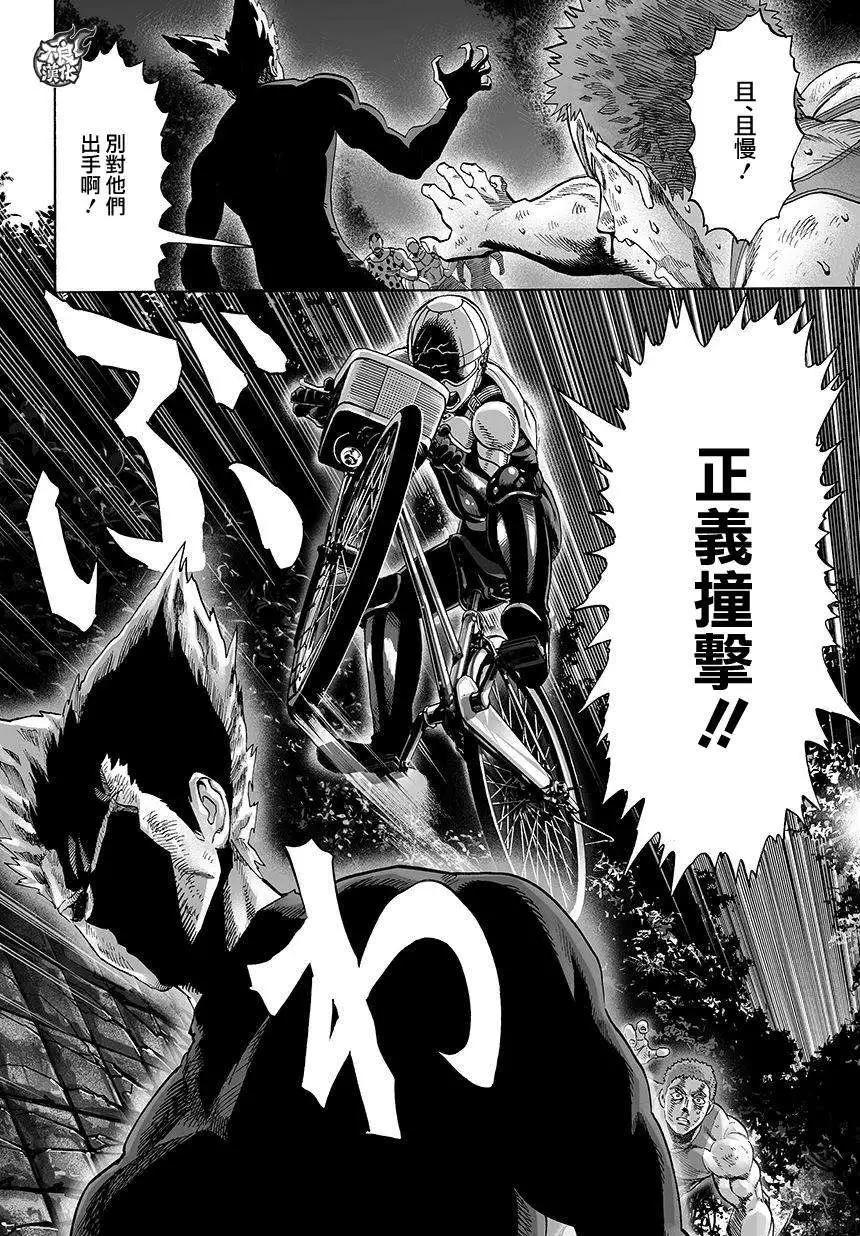 🍜一拳超人 第69回 第1页