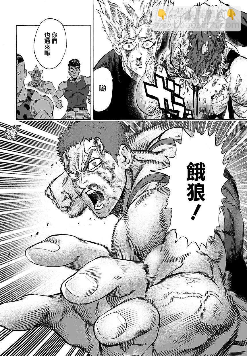 🍜一拳超人 第69回 第3页