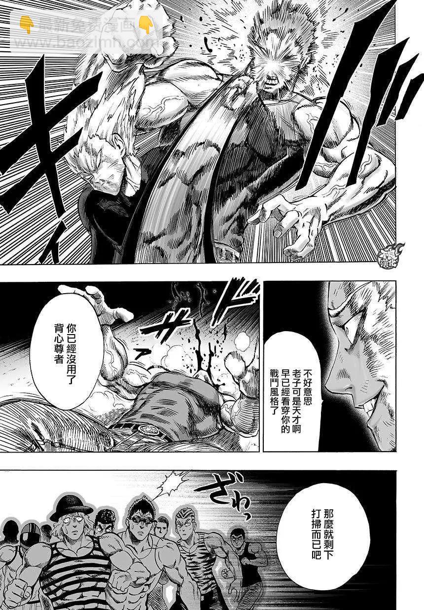 🍜一拳超人 第69回 第4页