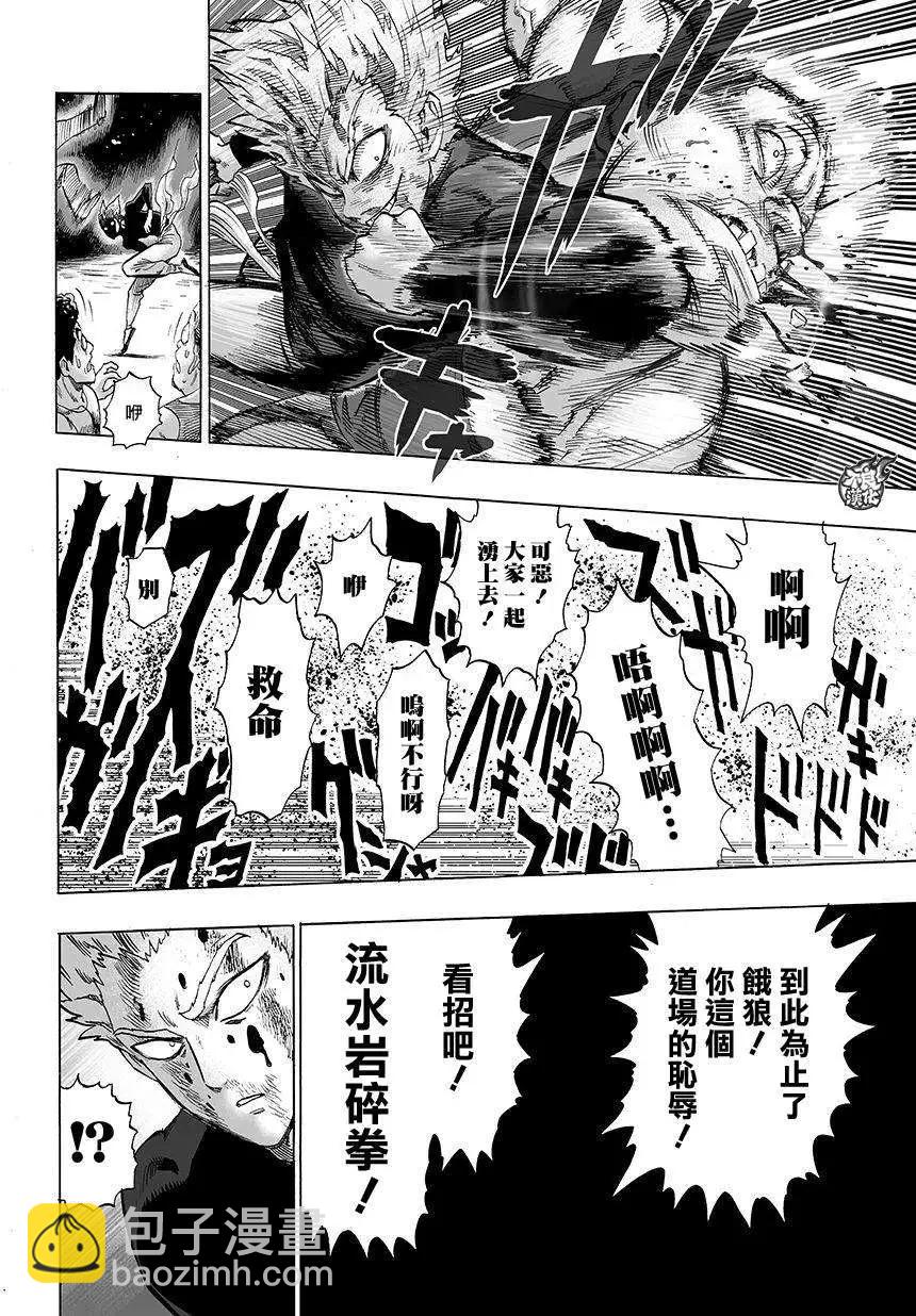 🍜一拳超人 第69回 第7页