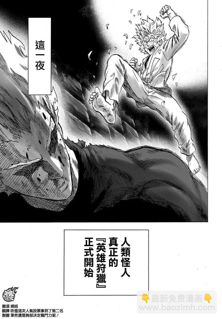 🍜一拳超人 第69回 第8页