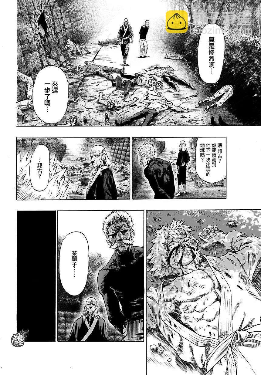 🍜一拳超人 第69回 第9页