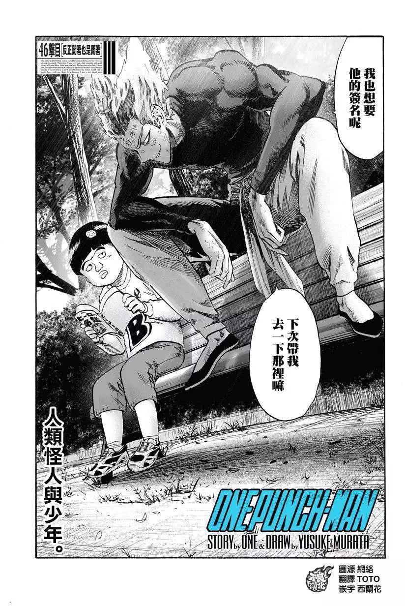 🍜一拳超人 第71回 第1页