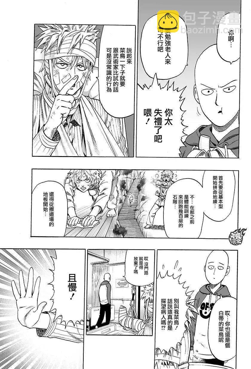 🍜一拳超人 第71回 第10页