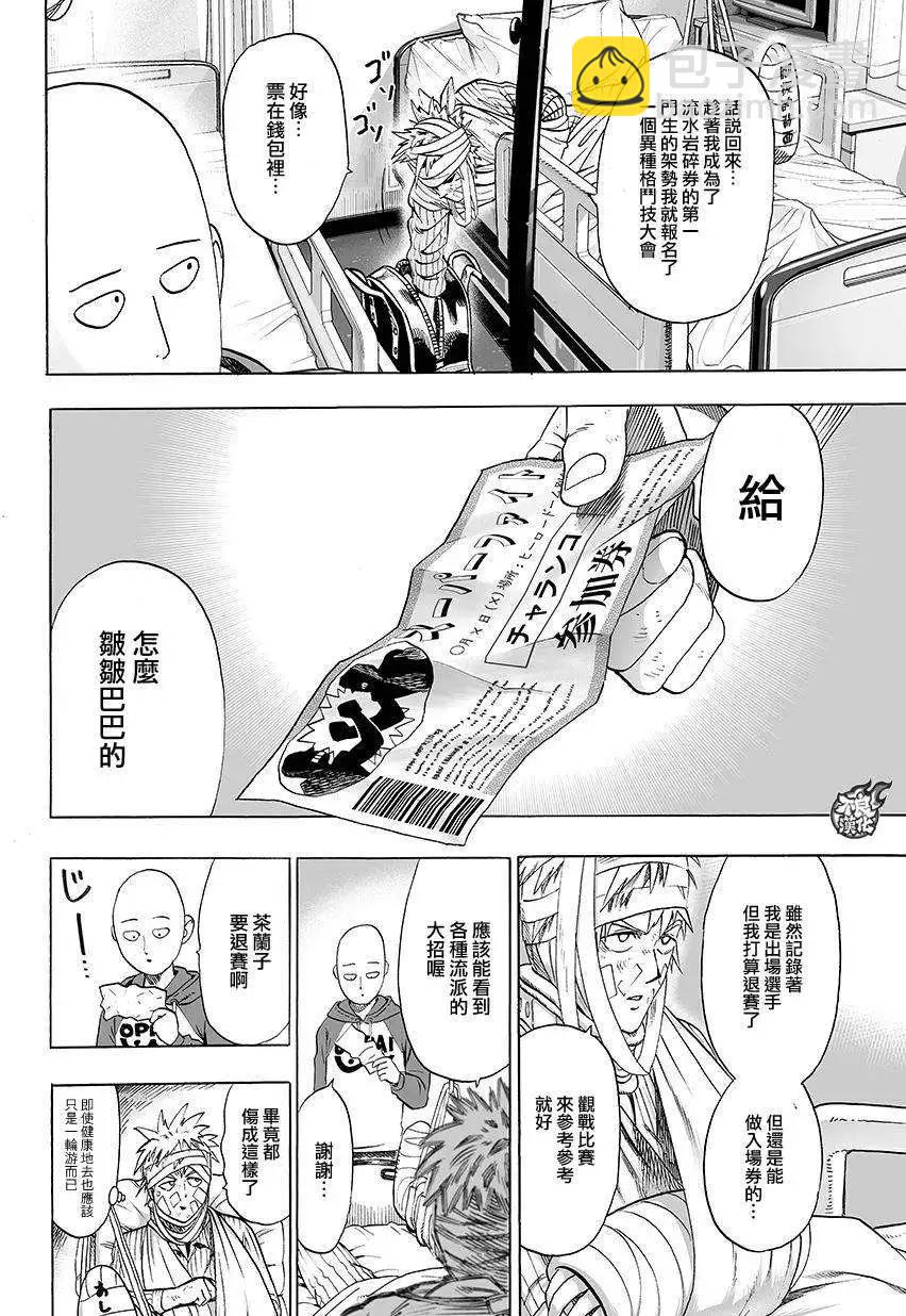 🍜一拳超人 第71回 第11页