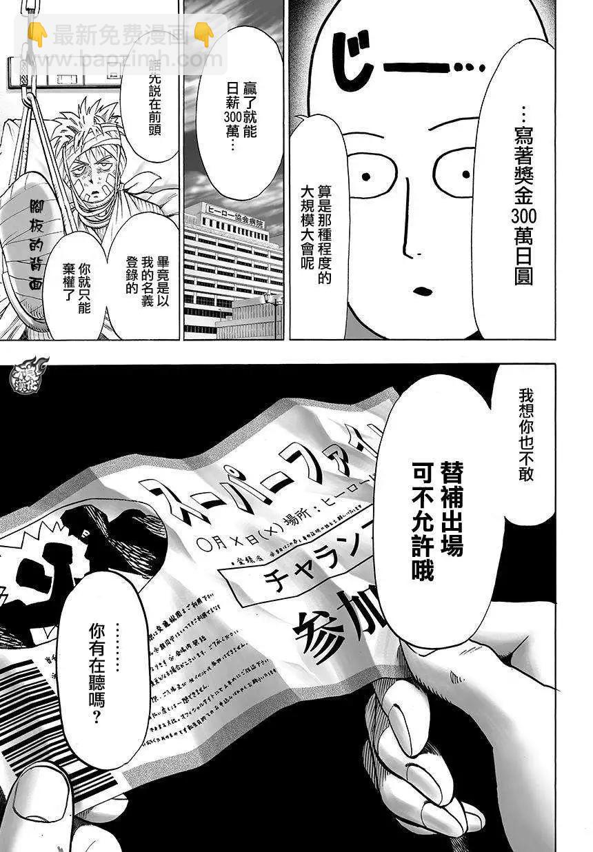 🍜一拳超人 第71回 第12页