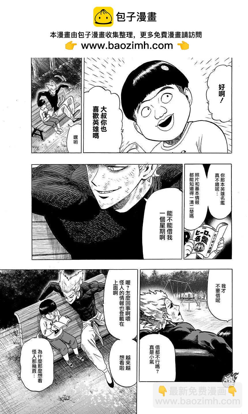 🍜一拳超人 第71回 第2页