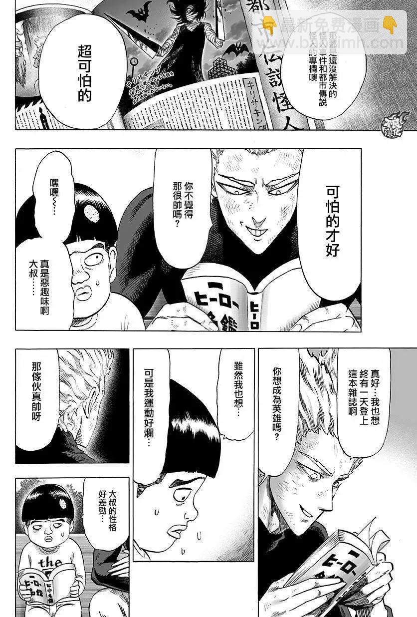 🍜一拳超人 第71回 第3页