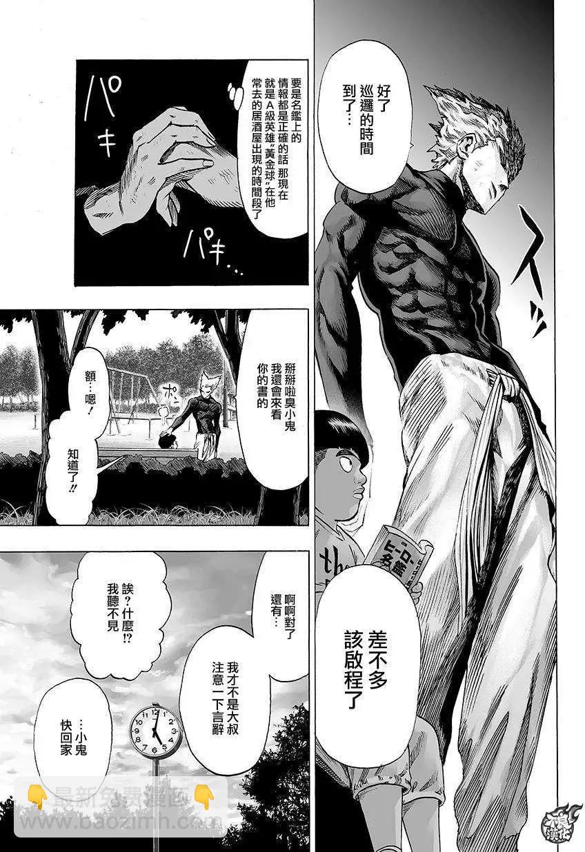 🍜一拳超人 第71回 第4页