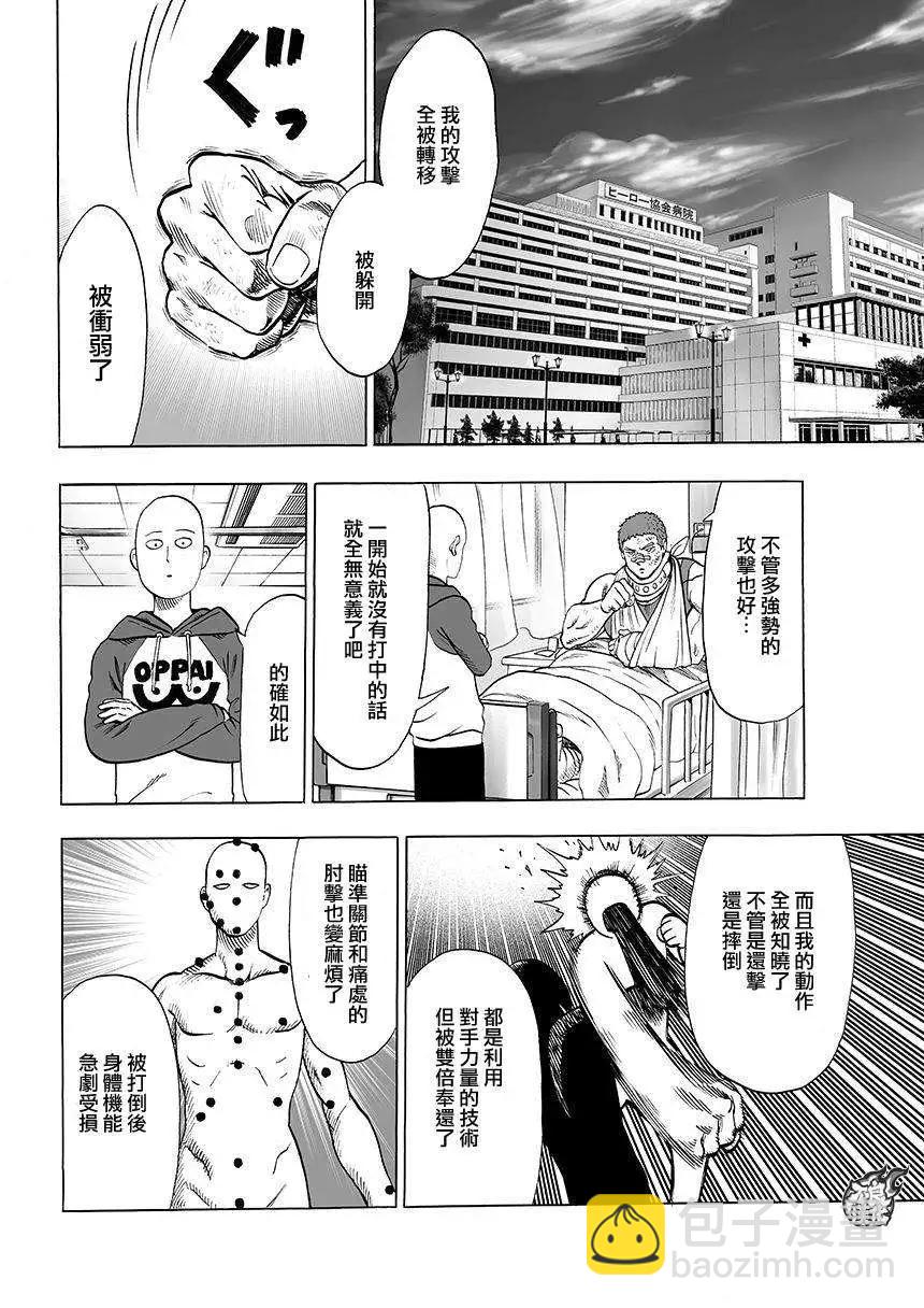 🍜一拳超人 第71回 第5页