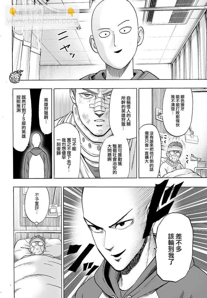 🍜一拳超人 第71回 第7页