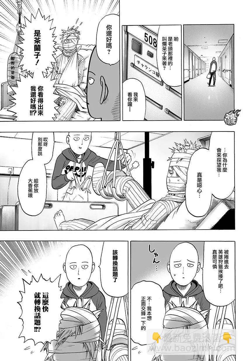 🍜一拳超人 第71回 第8页