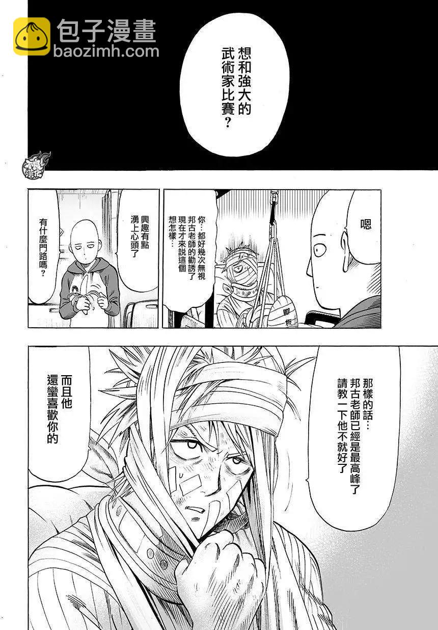 🍜一拳超人 第71回 第9页