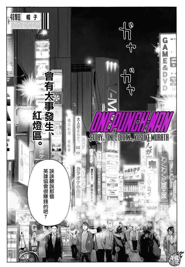 🍜一拳超人 第74回 第1页