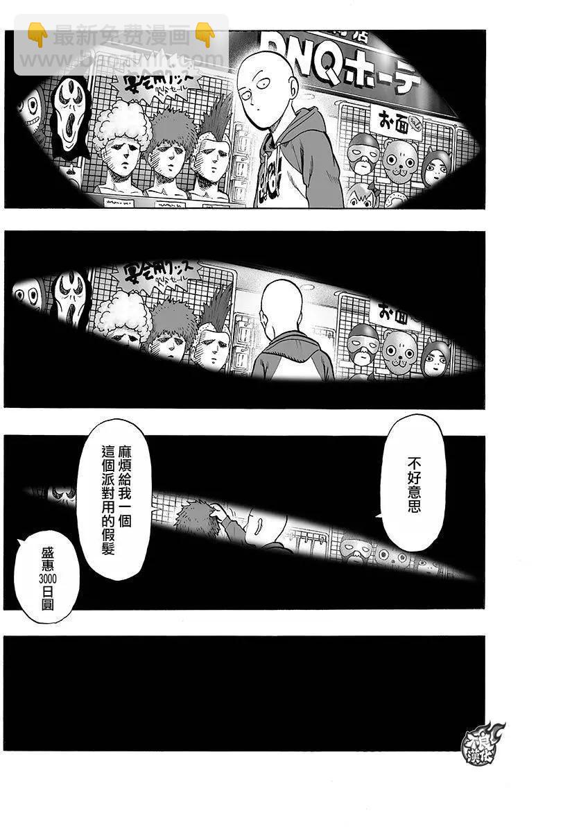 🍜一拳超人 第74回 第11页